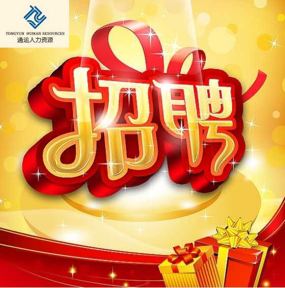  通运连云港分公司积极做好春节后招聘和人员储备工作