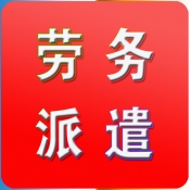 劳务派遣发展的特点