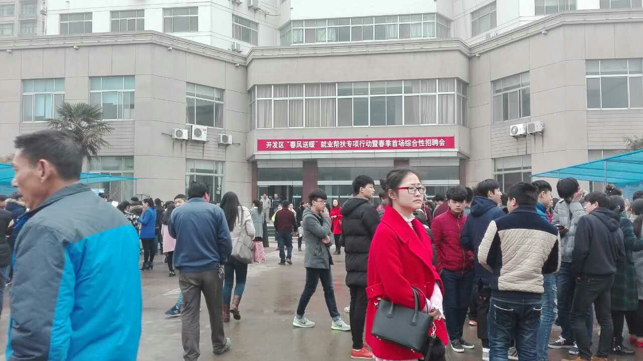 开发区开展“春风送暖”就业帮扶专项行动暨春季首场综合性招聘会