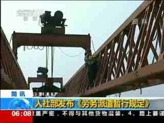 人社部就劳务派遣暂行规定答问