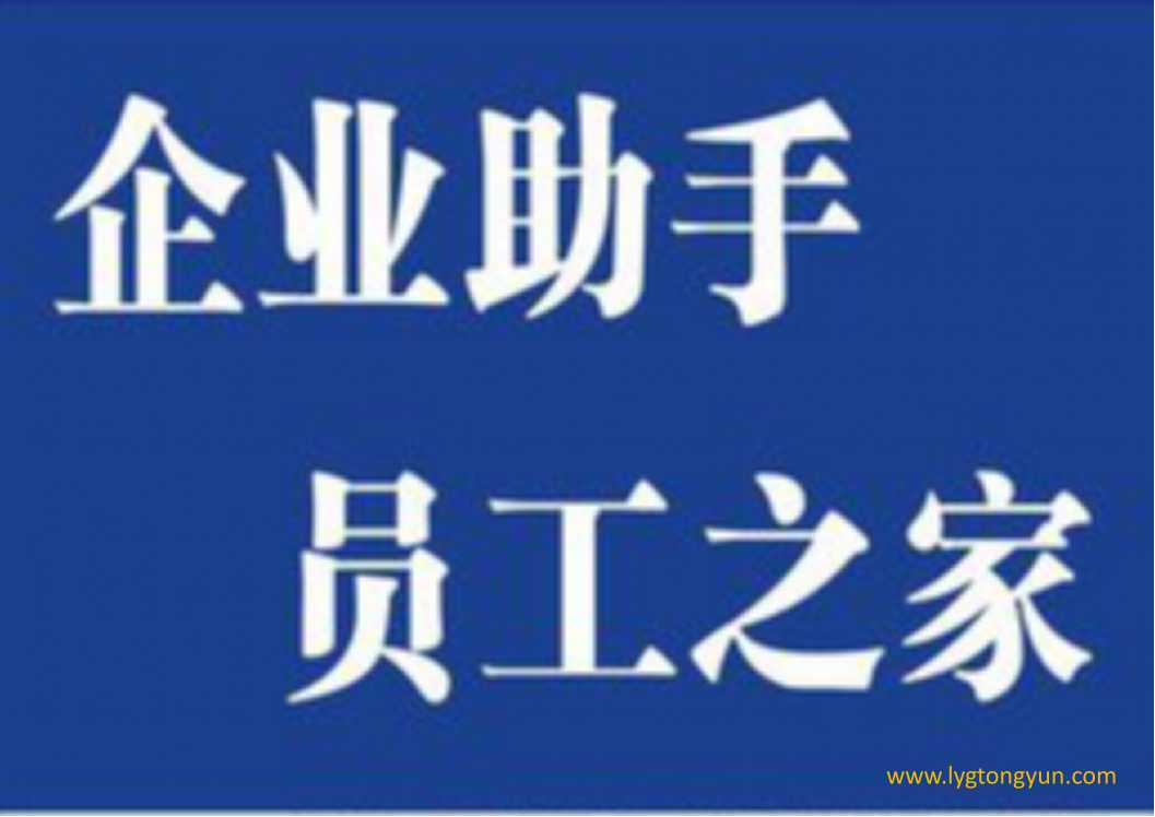 通运人力资源公司成为企业“贤内助”