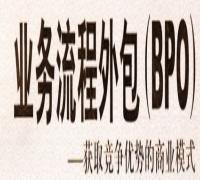业务流程外包是创新意义的流程战略