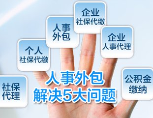 如何做好人事外包的服务细节