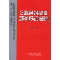 企业业务外包的决策与实施