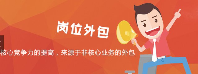 劳务派遣转岗位外包是大势所趋